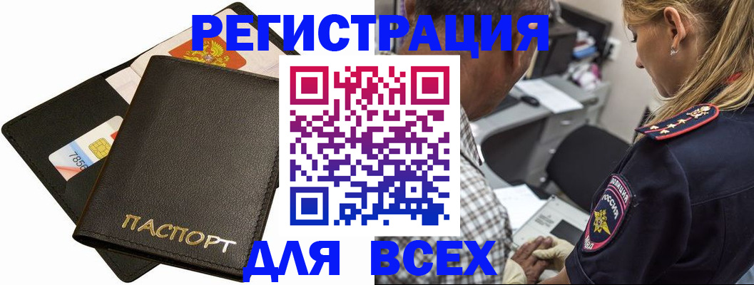где прописаться в Первомайске