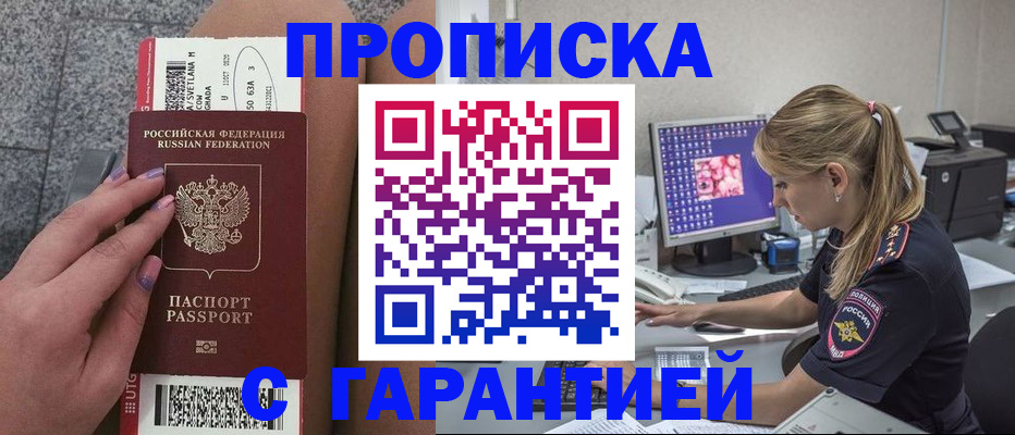 временная регистрация для школы в Первомайске