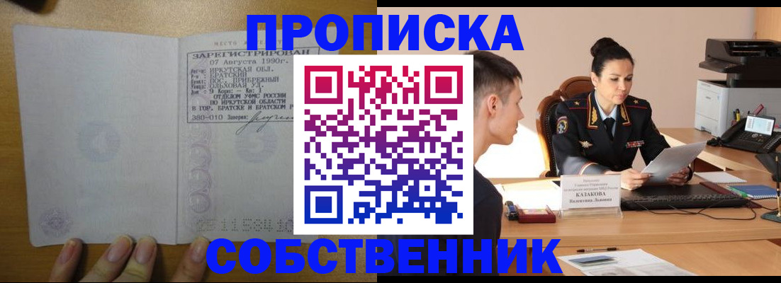 прописка штамп в Первомайске
