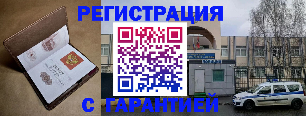 временная регистрация в Первомайске
